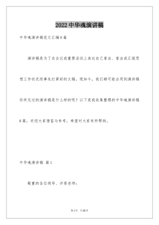 2024中华魂演讲稿_546