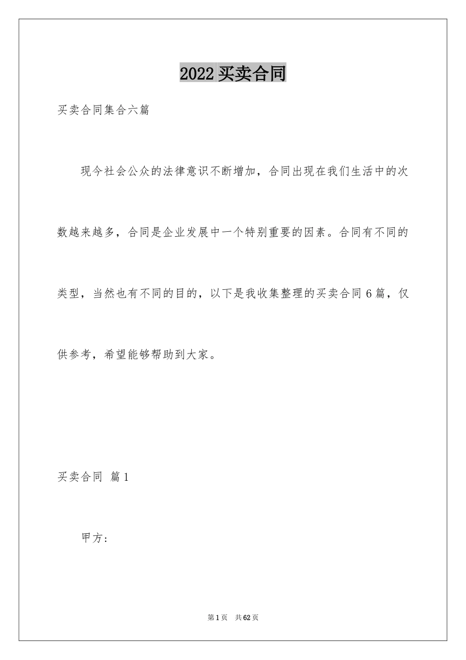 2024买卖合同_2601_第1页