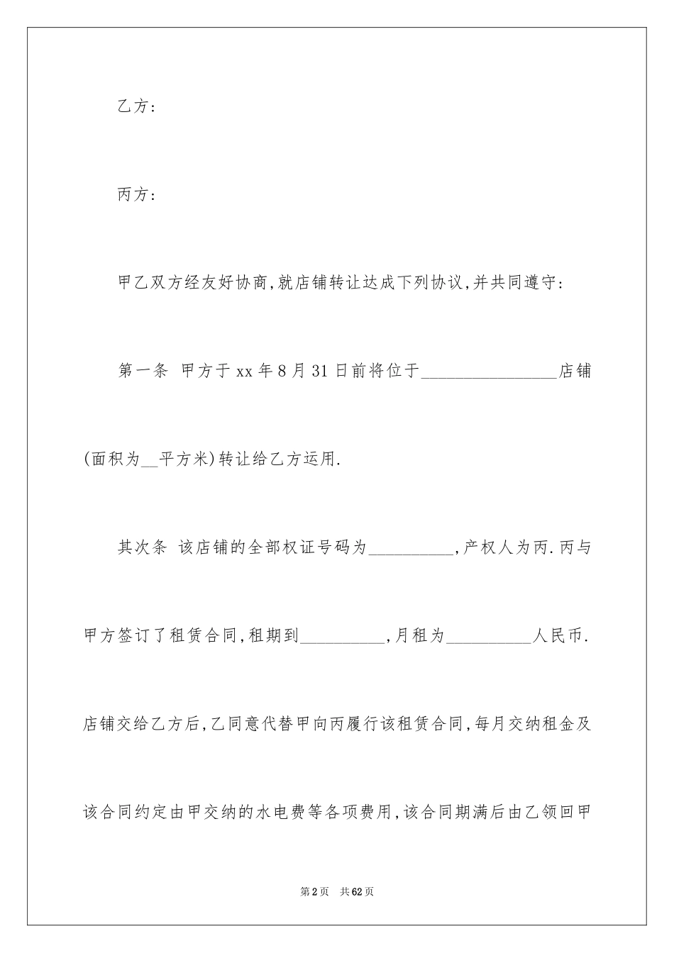 2024买卖合同_2601_第2页