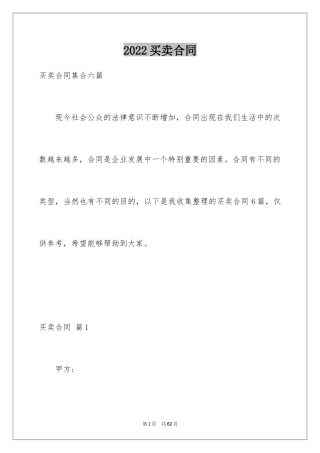 2024买卖合同_2601