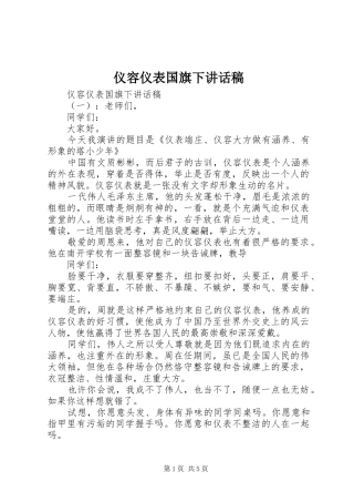 仪容仪表国旗下讲话发言稿