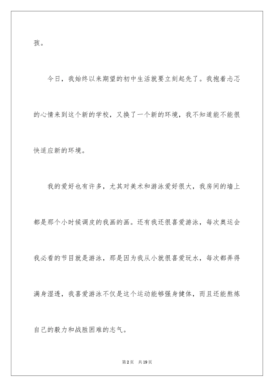 2024初中生一分钟自我介绍_4_第2页