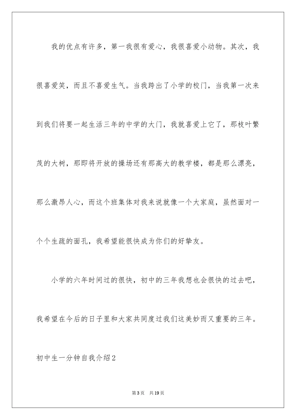 2024初中生一分钟自我介绍_4_第3页