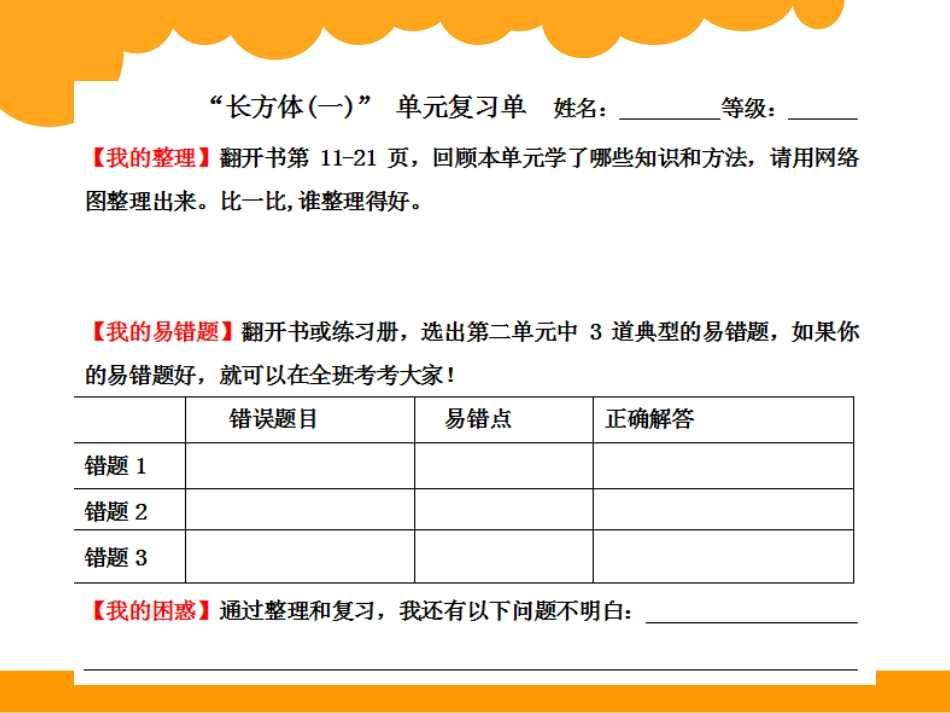 长方体（一）单元复习国基培训资源_第2页