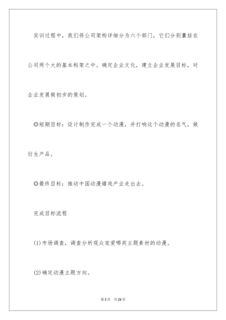 2024因纳特模拟实践报告_第3页