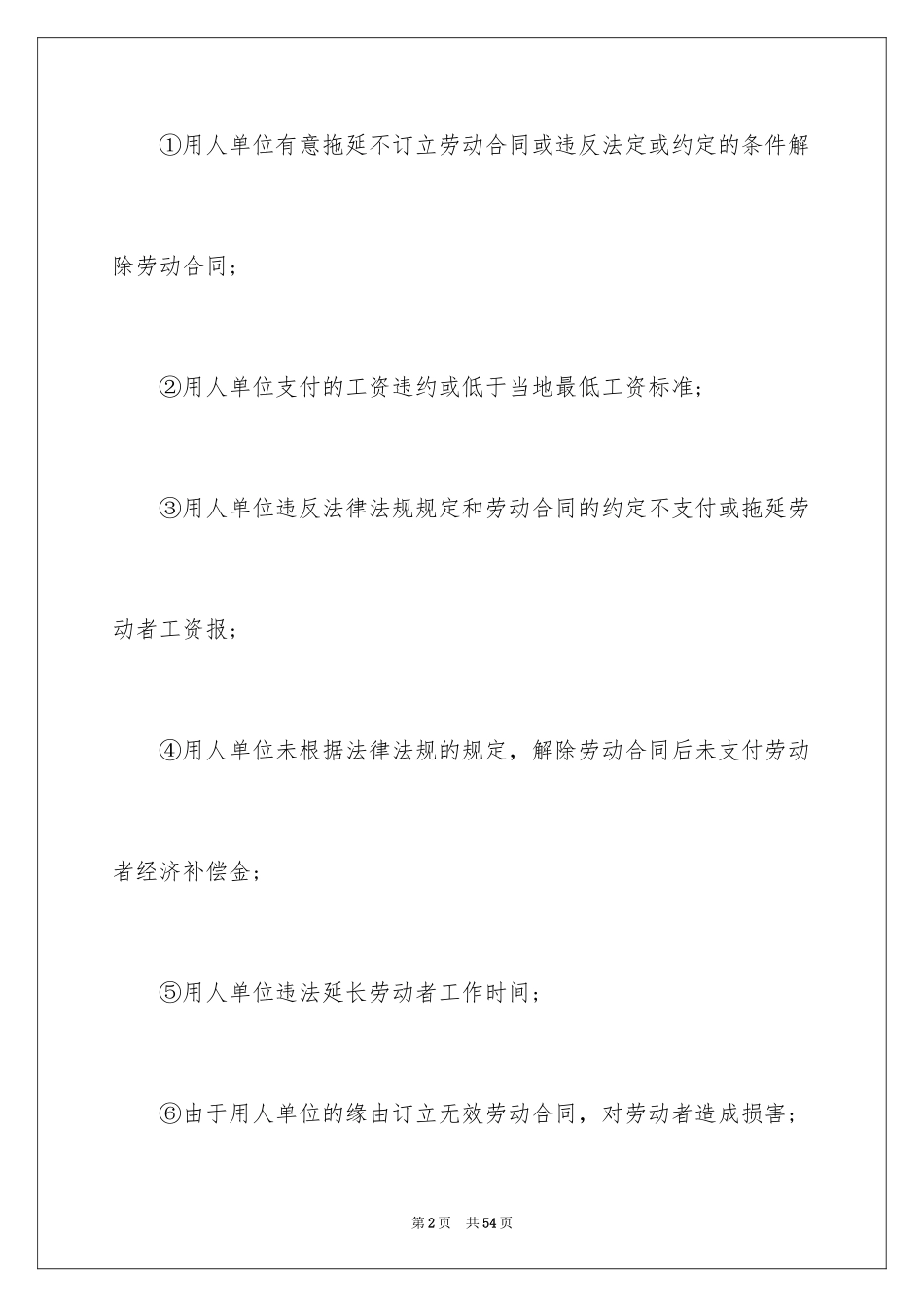 2024劳动合同_1867_第2页