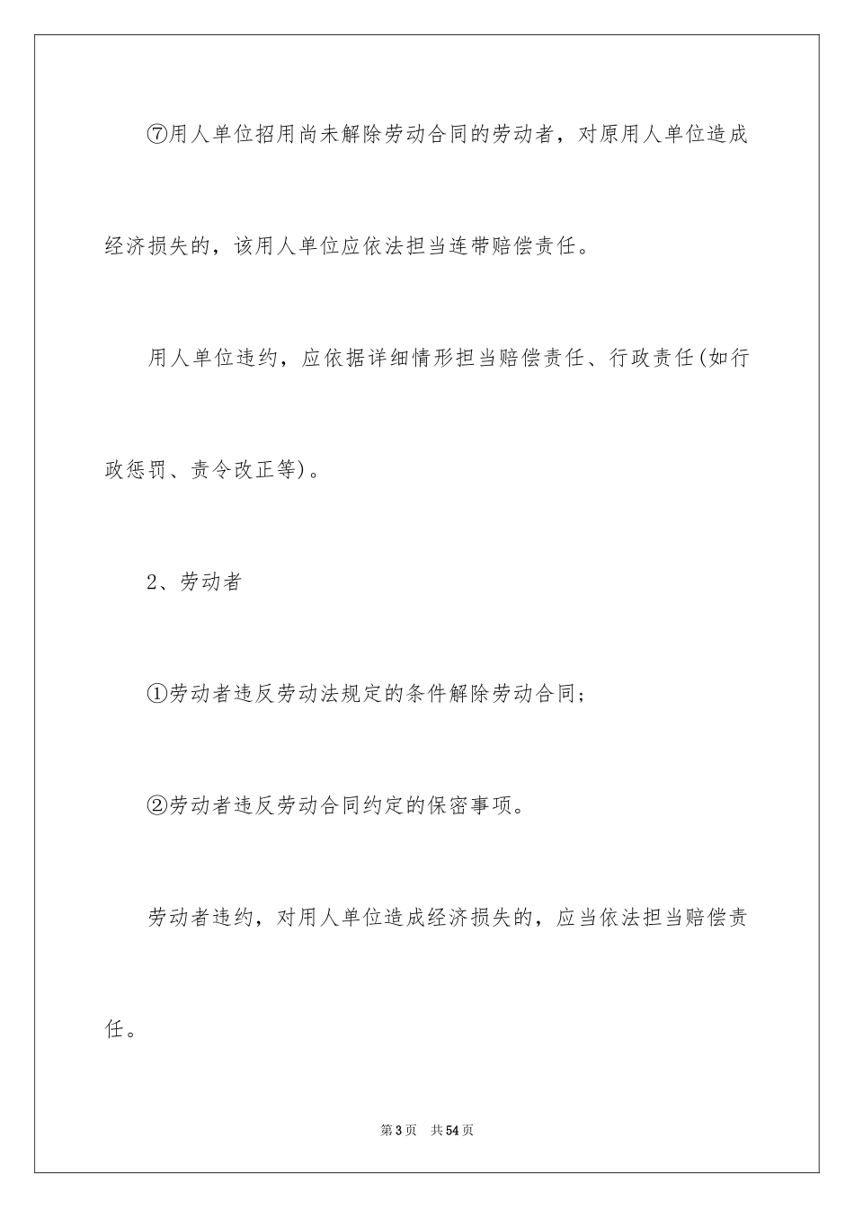 2024劳动合同_1867_第3页
