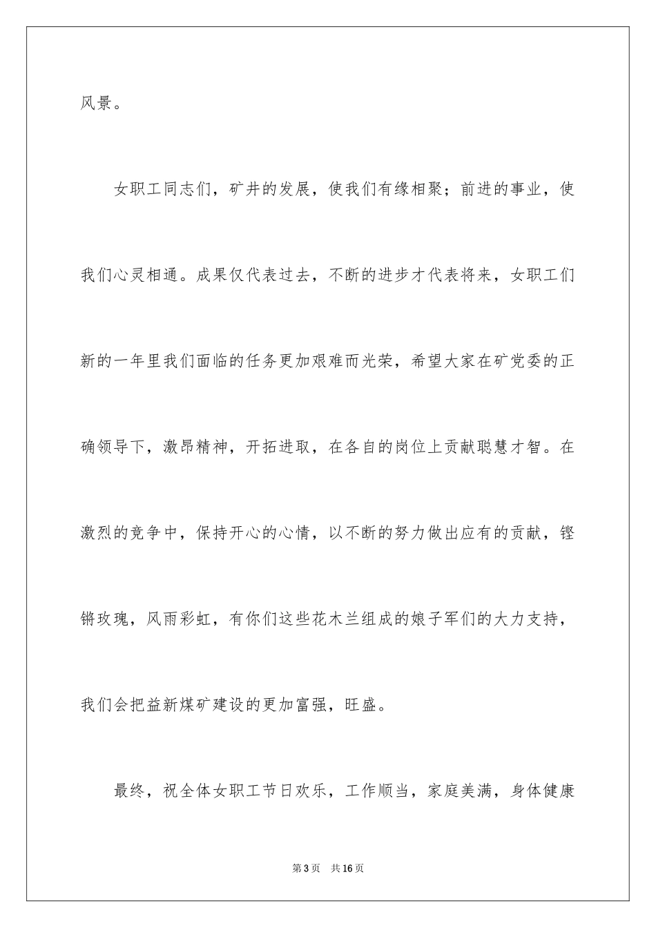 2024三八妇女节演讲稿_479_第3页