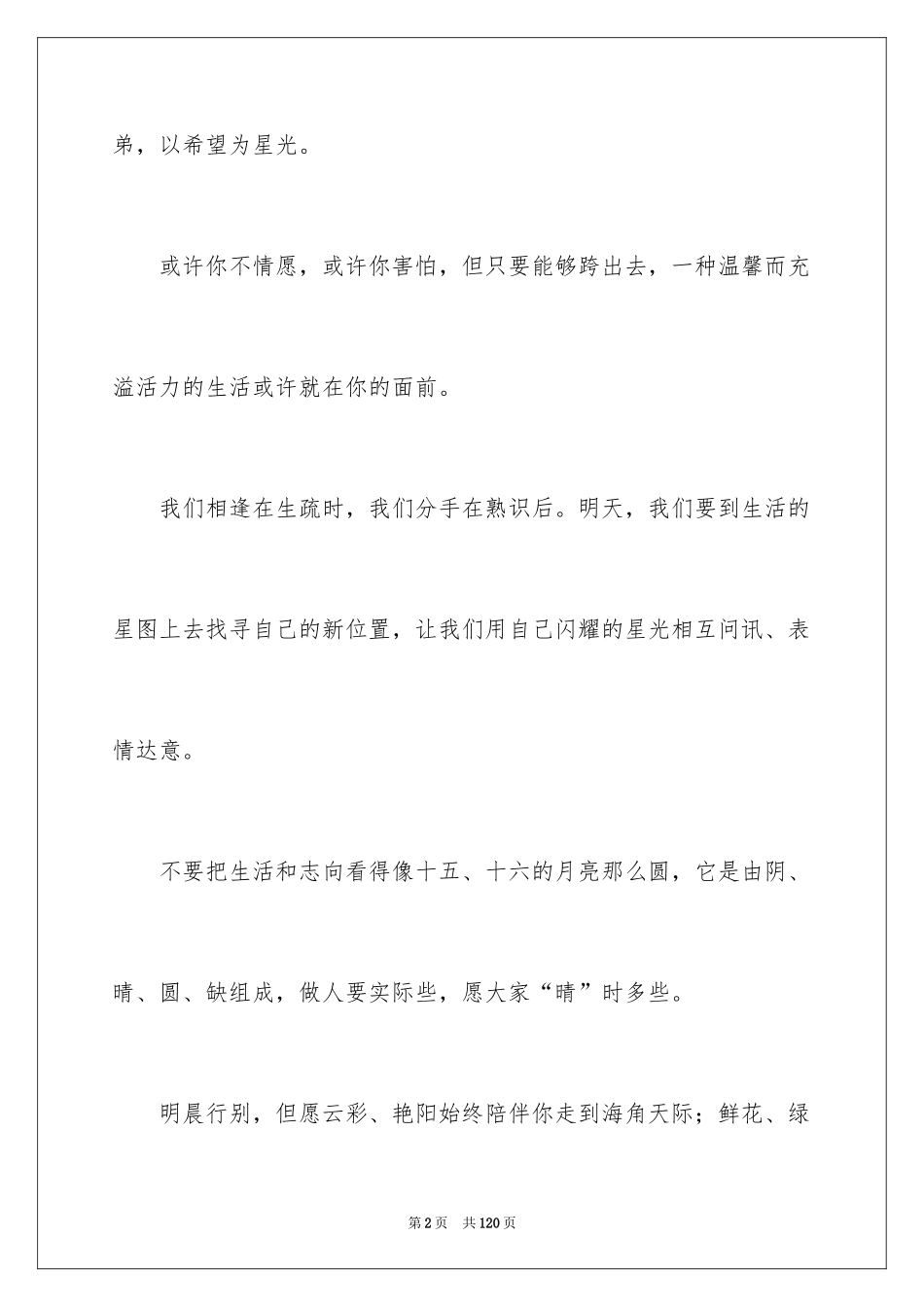 2024初中同学毕业留言_1_第2页