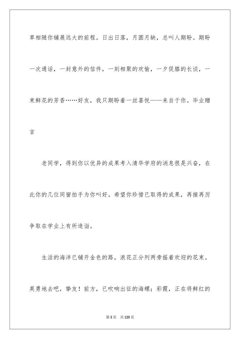 2024初中同学毕业留言_1_第3页