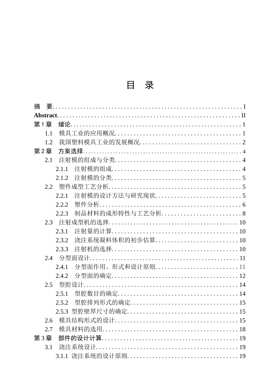 对讲机后盖注塑模具设计_第3页