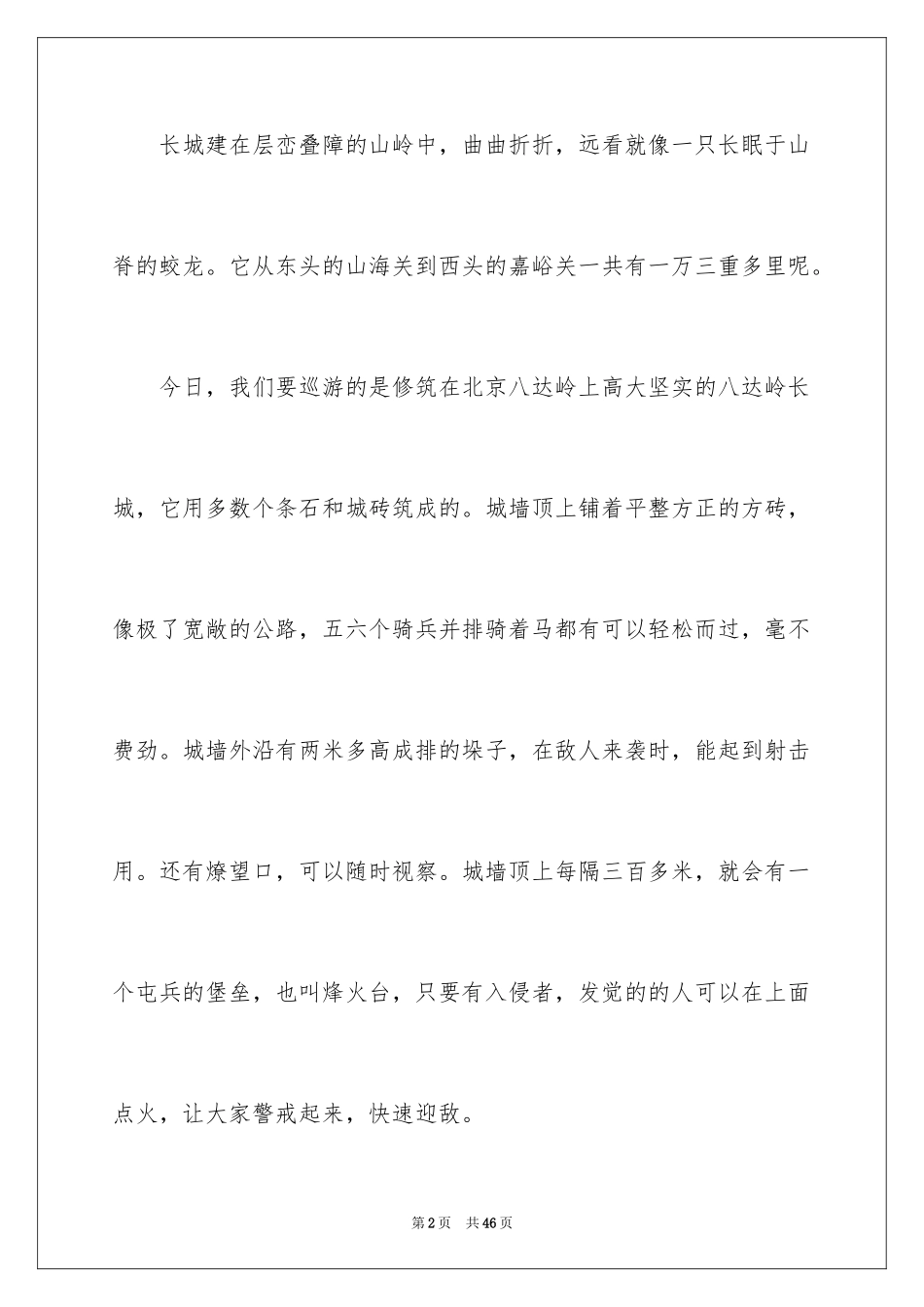 2024八达岭长城导游词_44_第2页