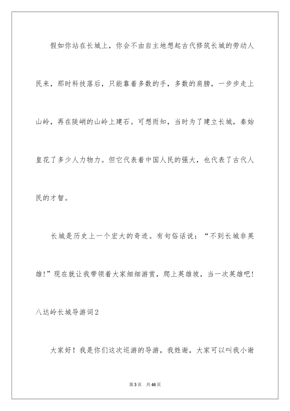 2024八达岭长城导游词_44_第3页