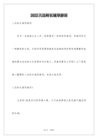 2024八达岭长城导游词_44