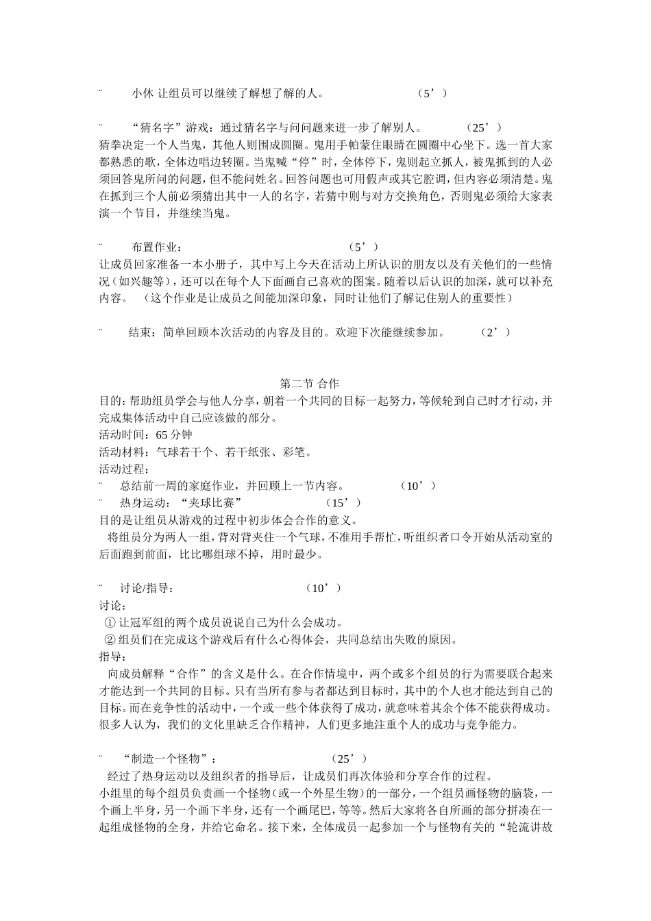 青少年人际交往小组活动方案_第2页