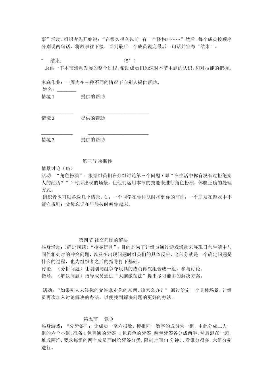 青少年人际交往小组活动方案_第3页