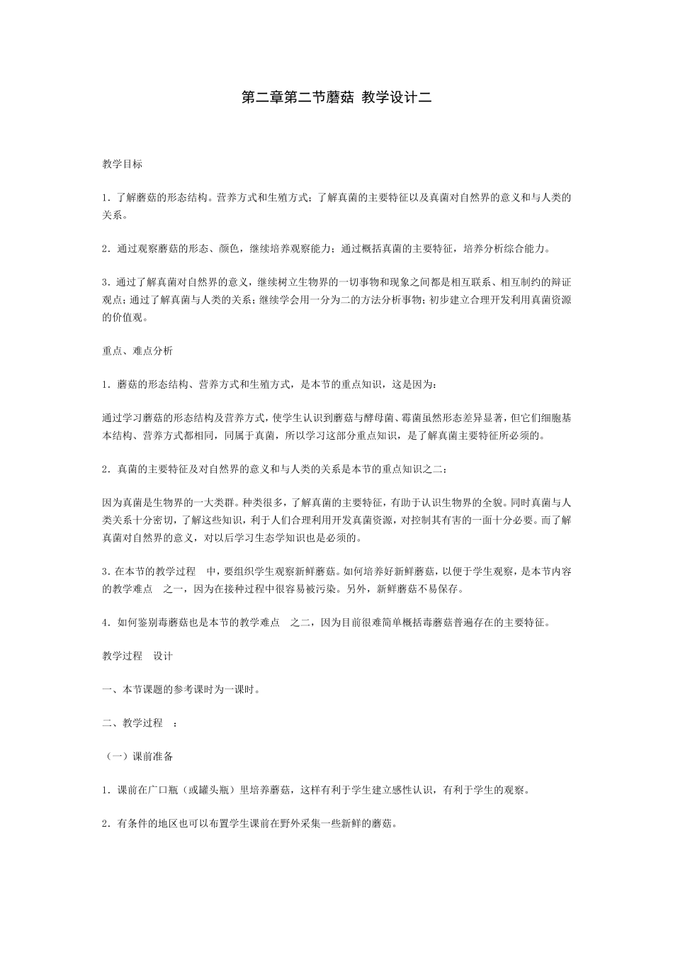 高中生物教学案例9_第1页