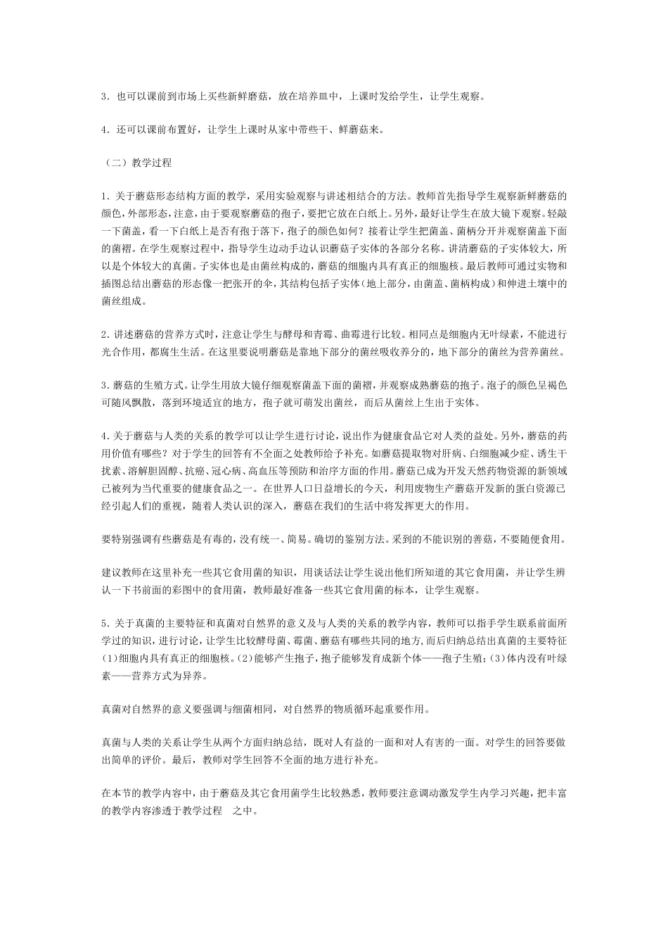 高中生物教学案例9_第2页