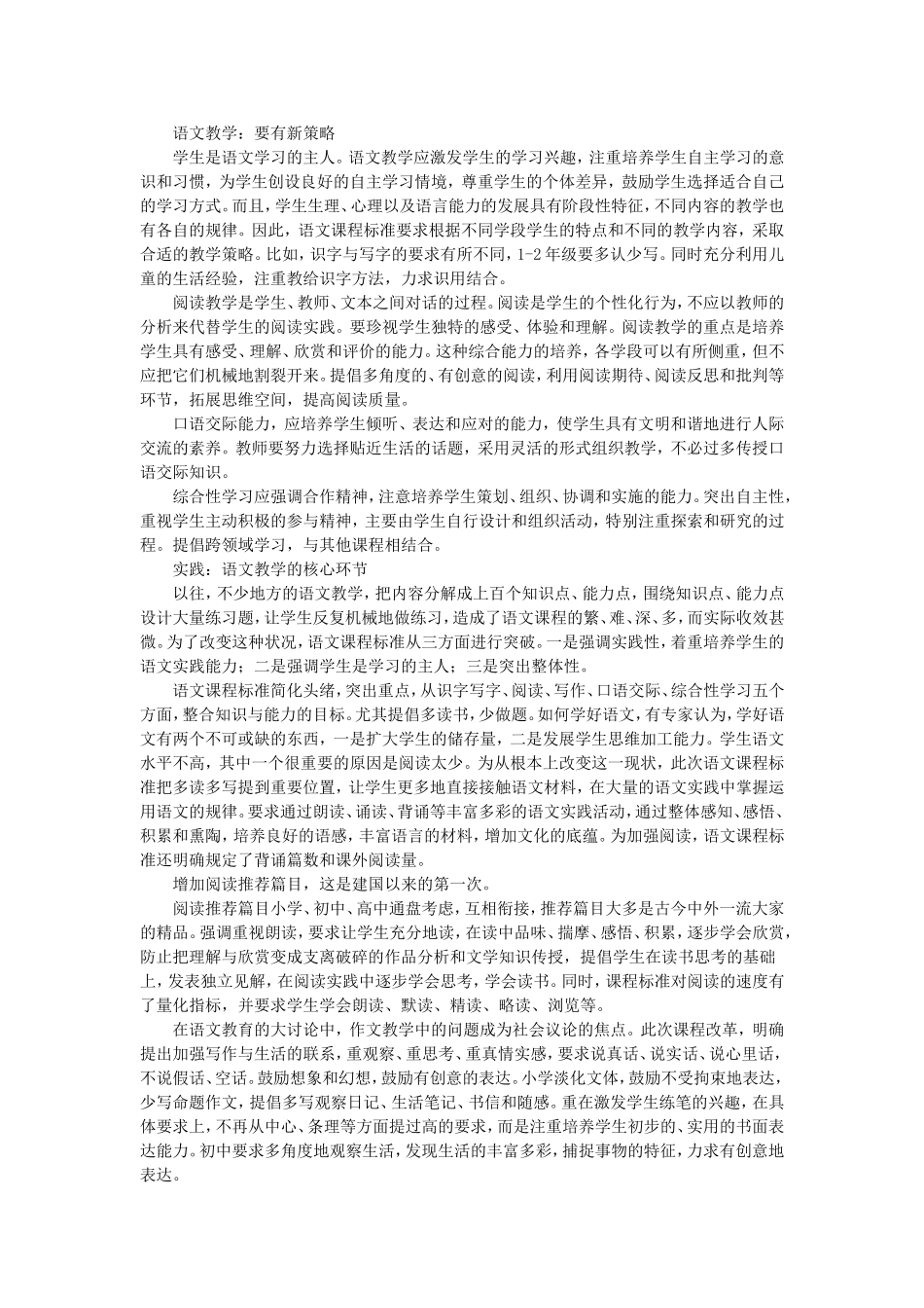 2013小学语文新课标解读_第2页