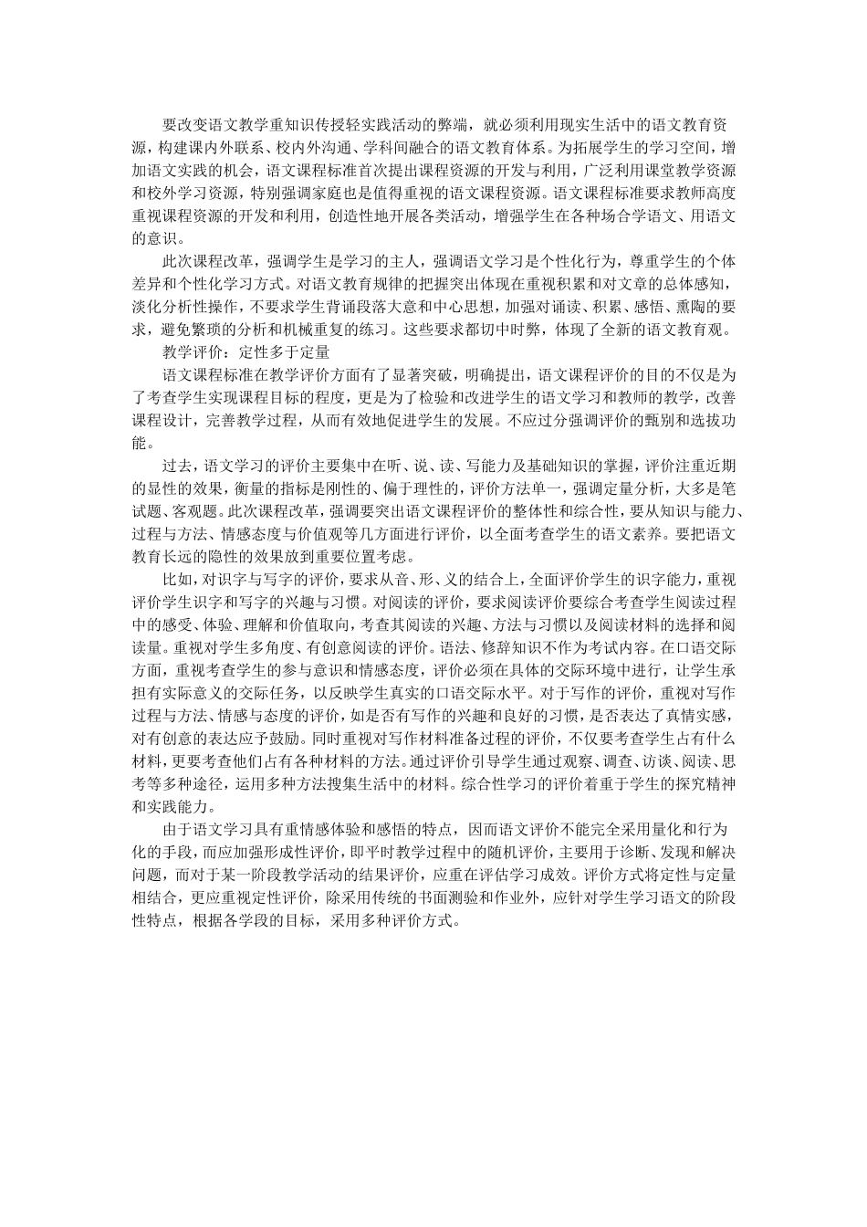 2013小学语文新课标解读_第3页