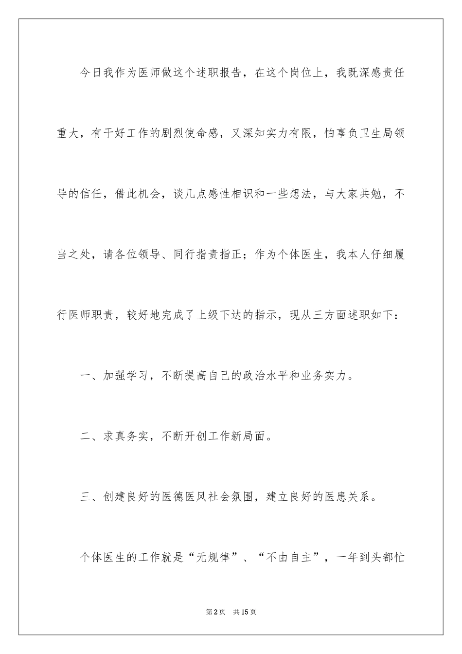 2024内科医生个人述职报告_9_第2页