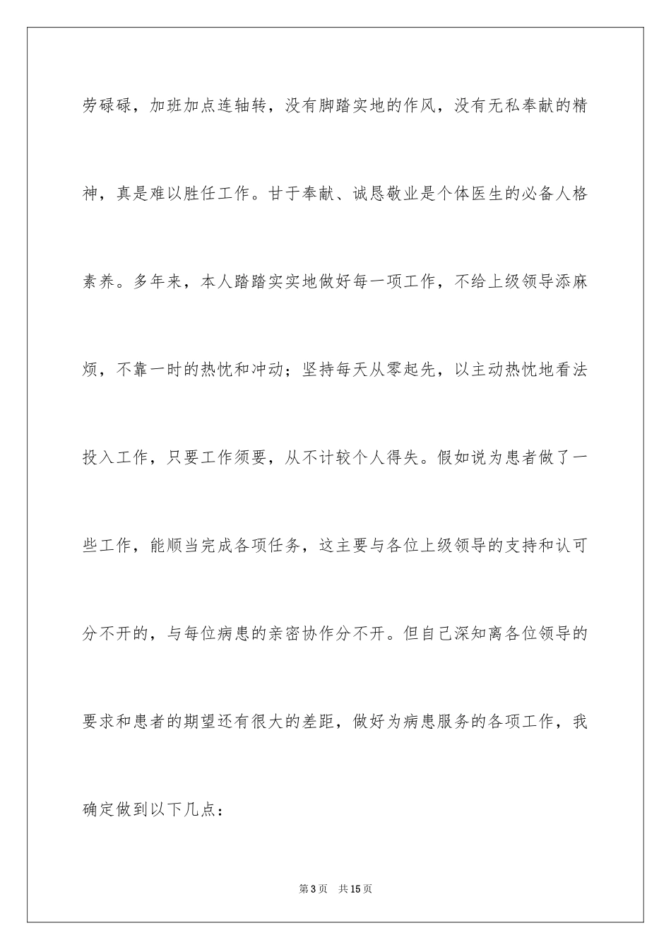 2024内科医生个人述职报告_9_第3页