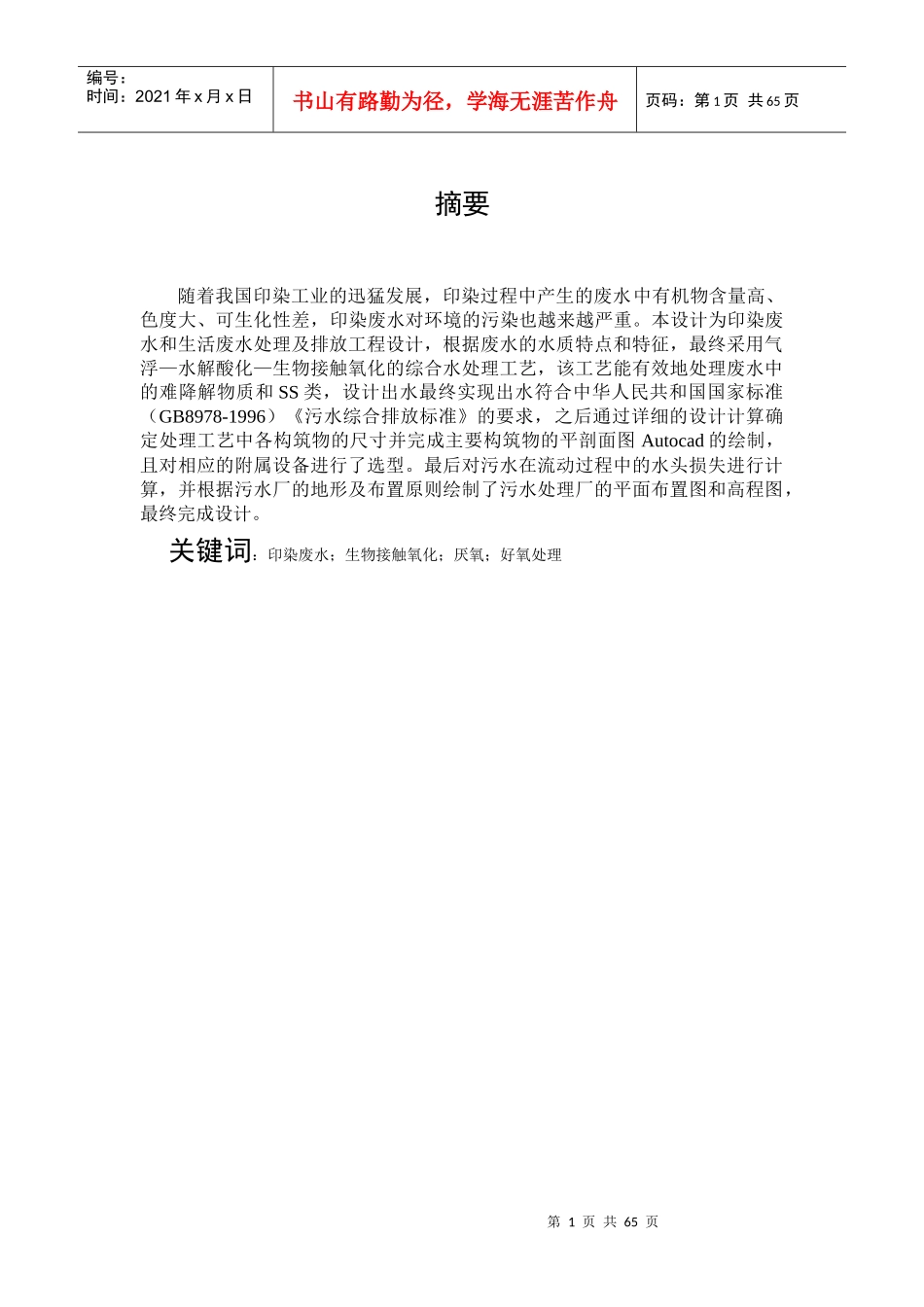 天翼印染厂废水处理工艺_第1页