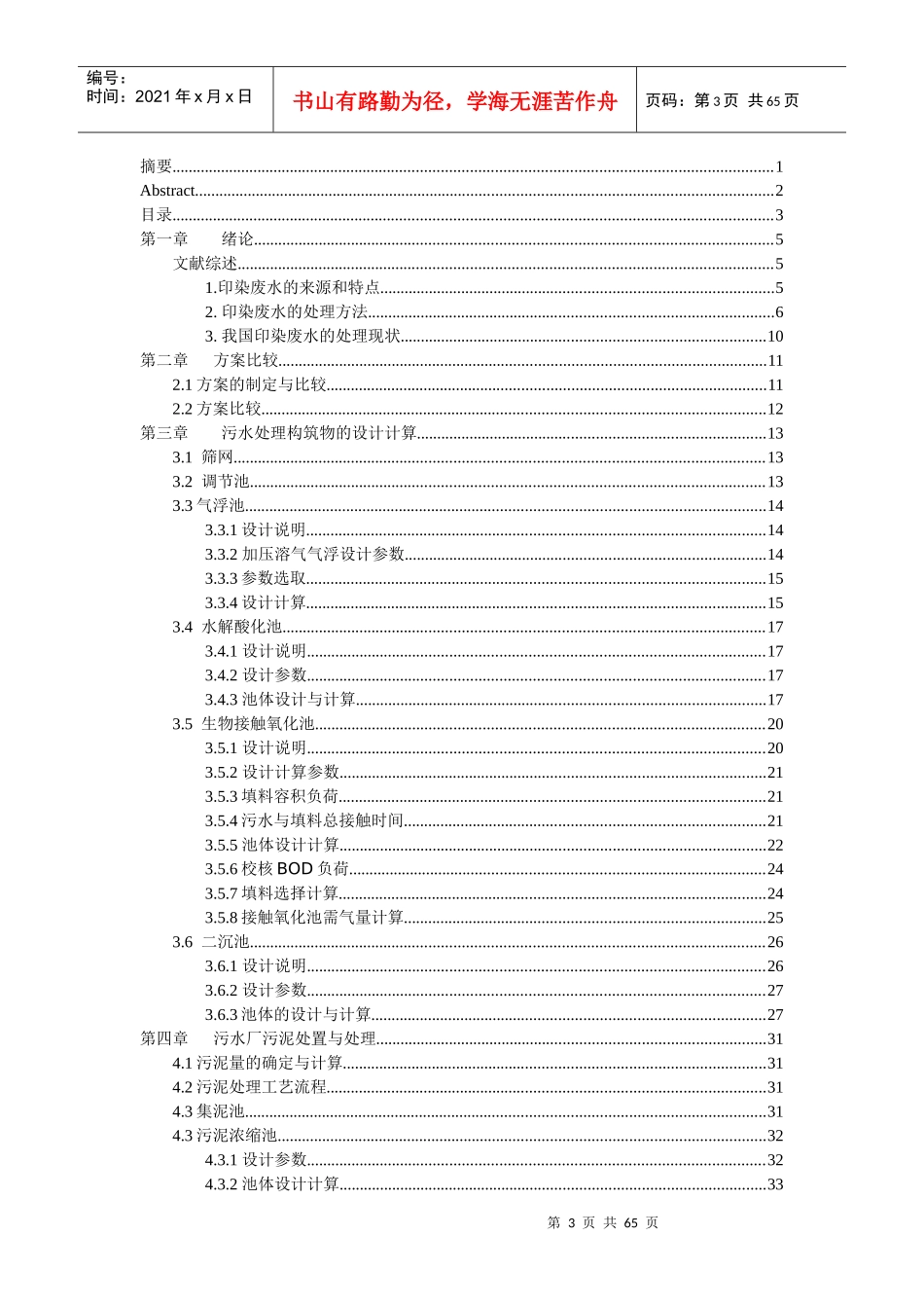 天翼印染厂废水处理工艺_第3页