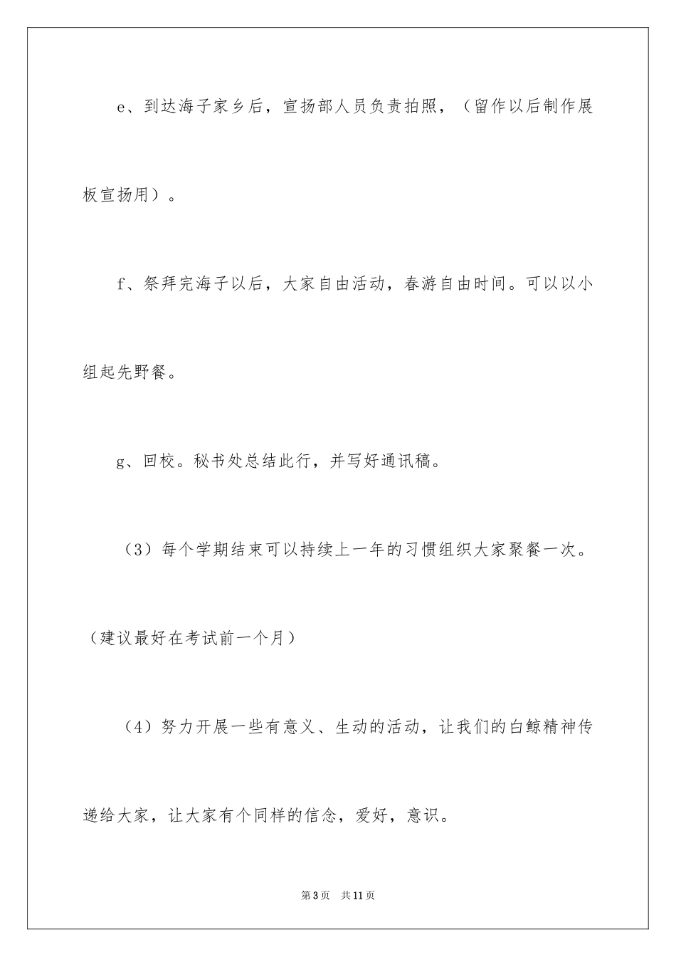 2024大学生社团成立计划书_第3页