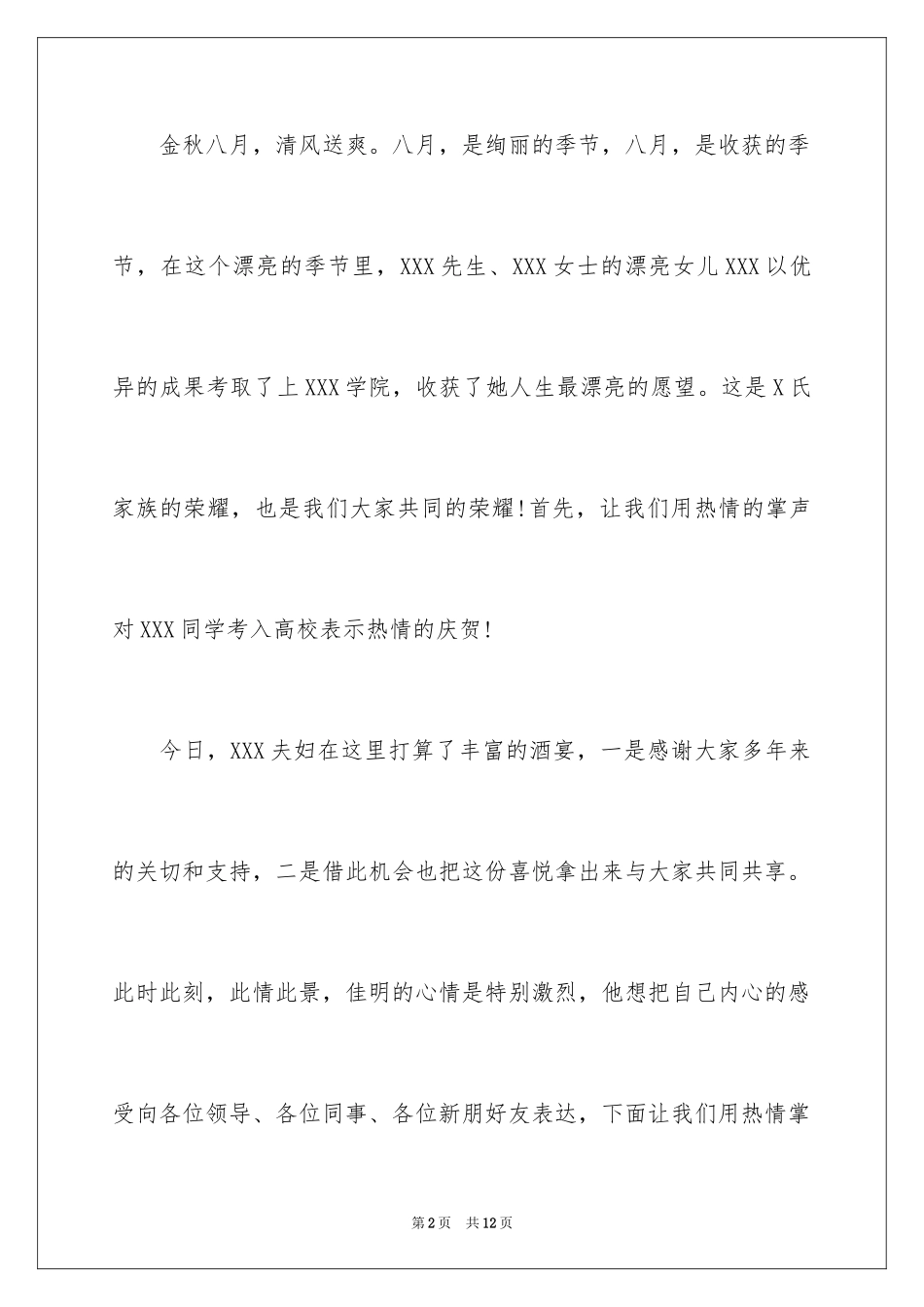 2024升学宴主持词()_第2页