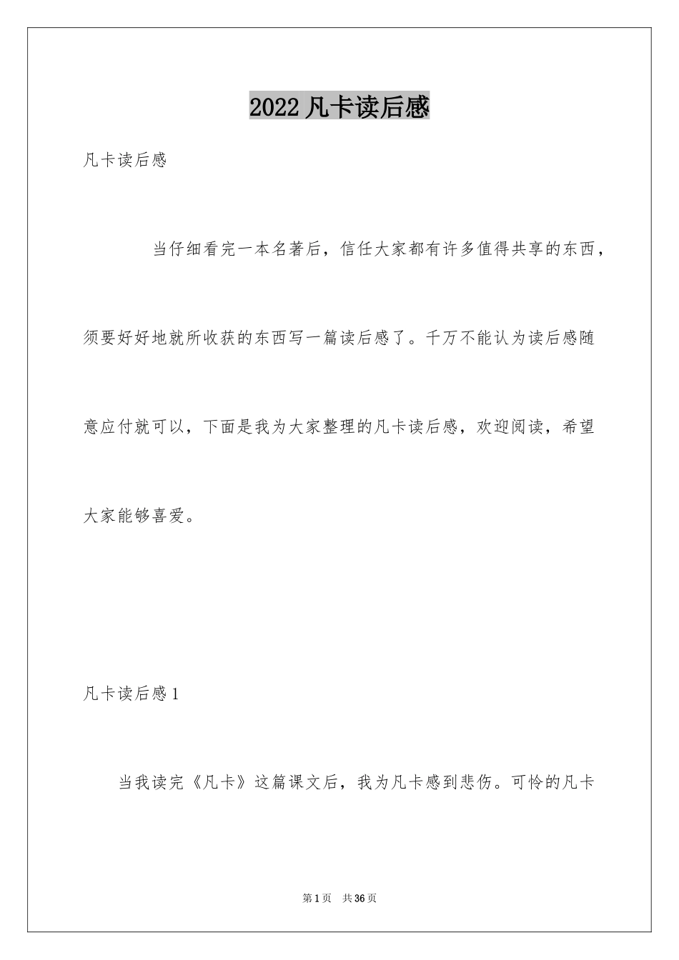 2024凡卡读后感_28_第1页