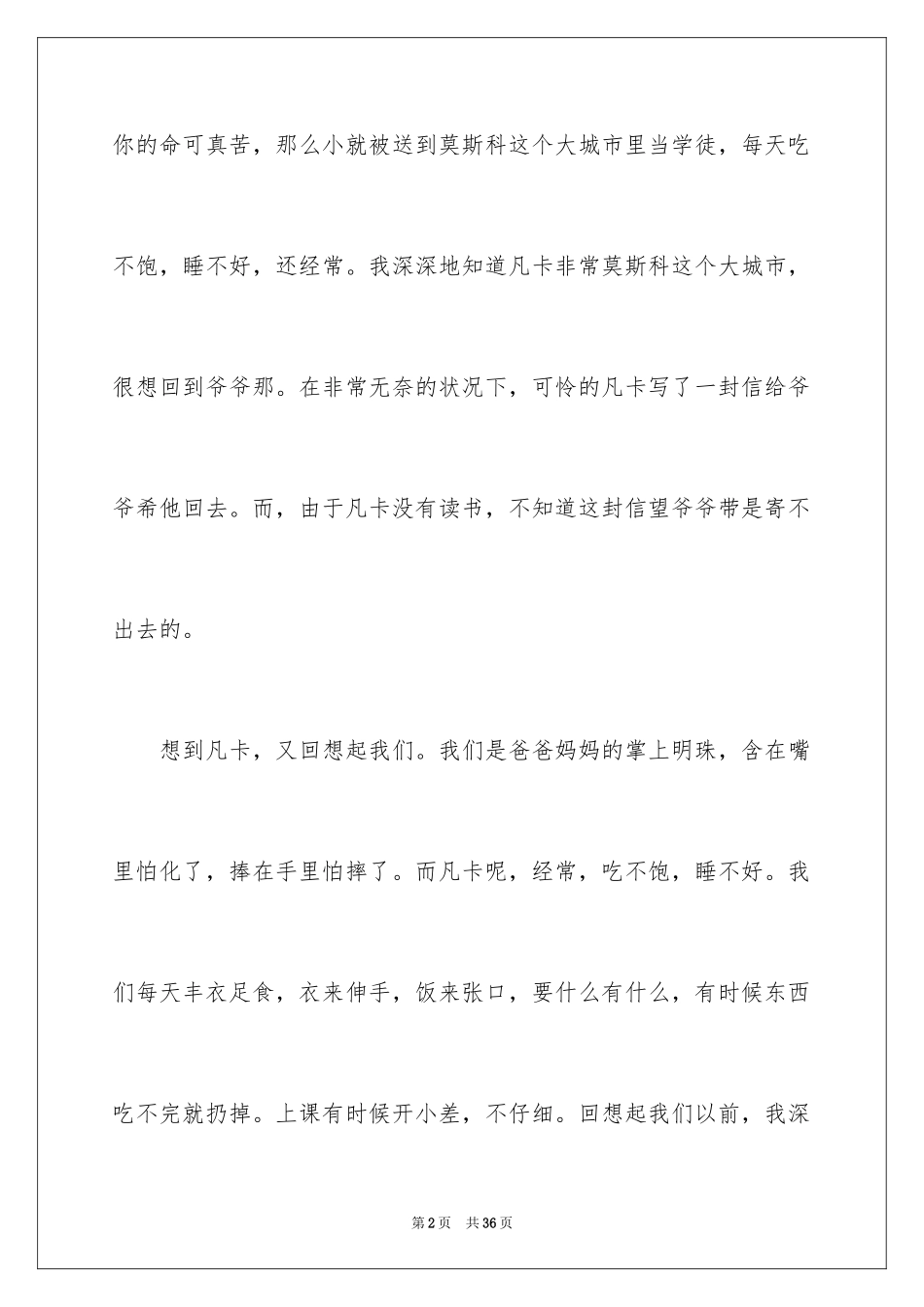 2024凡卡读后感_28_第2页