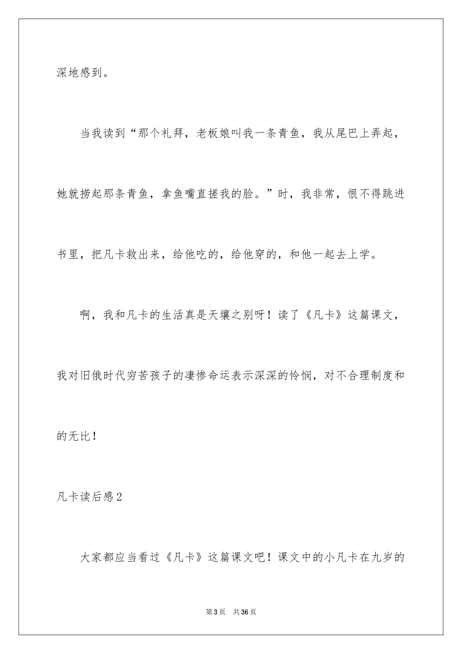 2024凡卡读后感_28_第3页