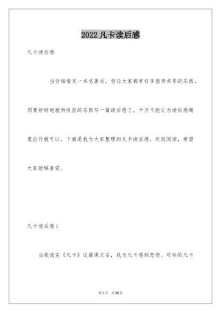 2024凡卡读后感_28