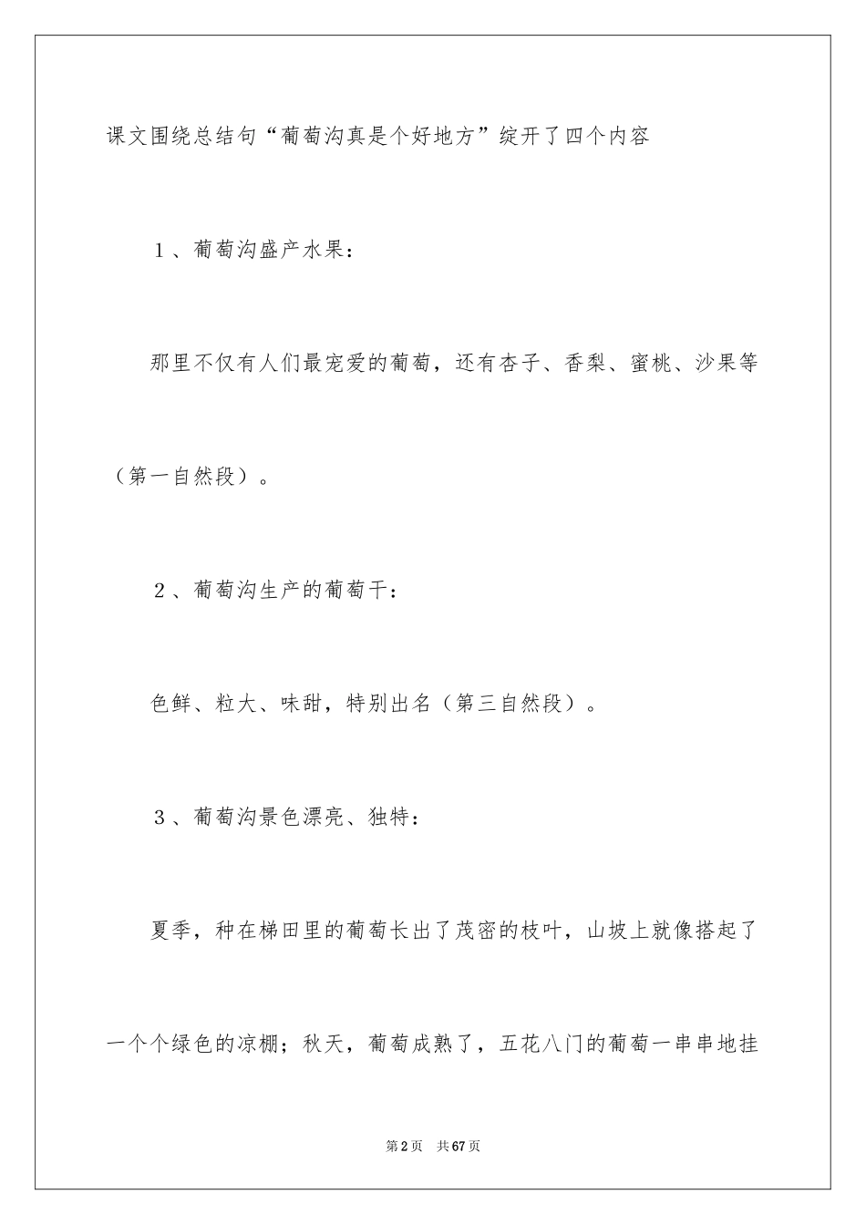 2024二年级语文葡萄沟说课稿_第2页