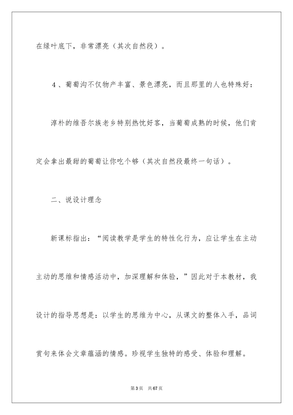 2024二年级语文葡萄沟说课稿_第3页