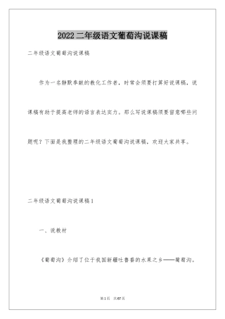 2024二年级语文葡萄沟说课稿