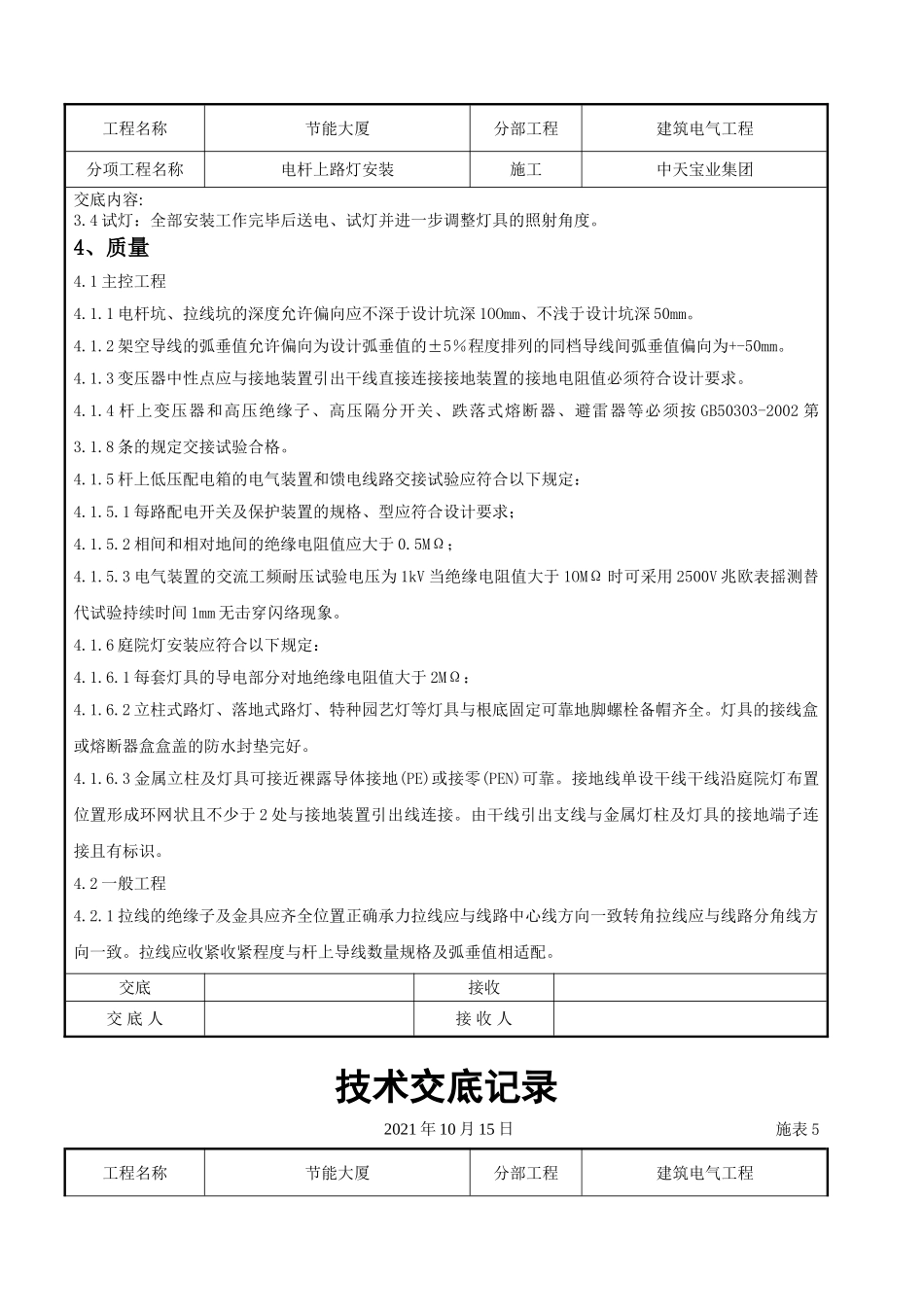 电杆上路灯安装交底记录_第3页