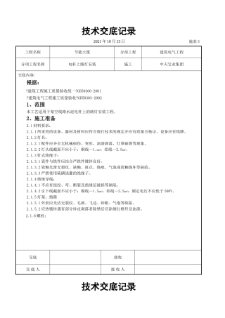 电杆上路灯安装交底记录