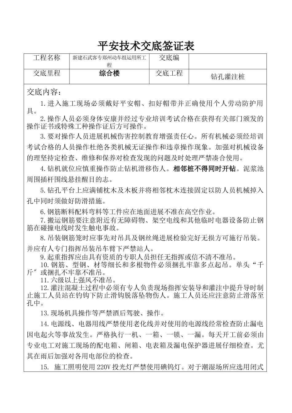 综合楼钻孔灌注桩安全技术交底_第1页