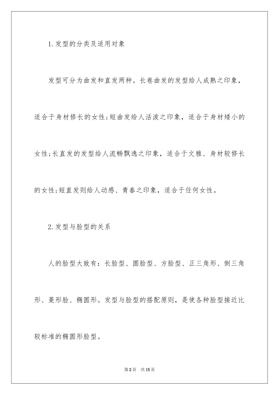 2024如何做好自己的形象设计_第2页