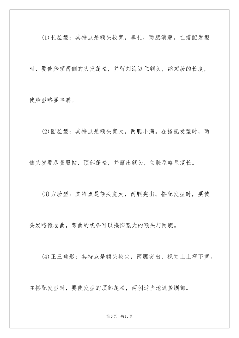 2024如何做好自己的形象设计_第3页