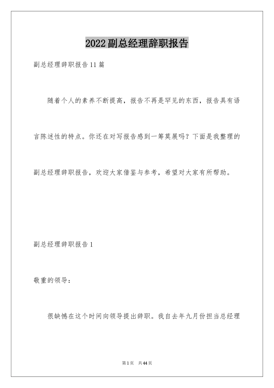 2024副总经理辞职报告_2_第1页
