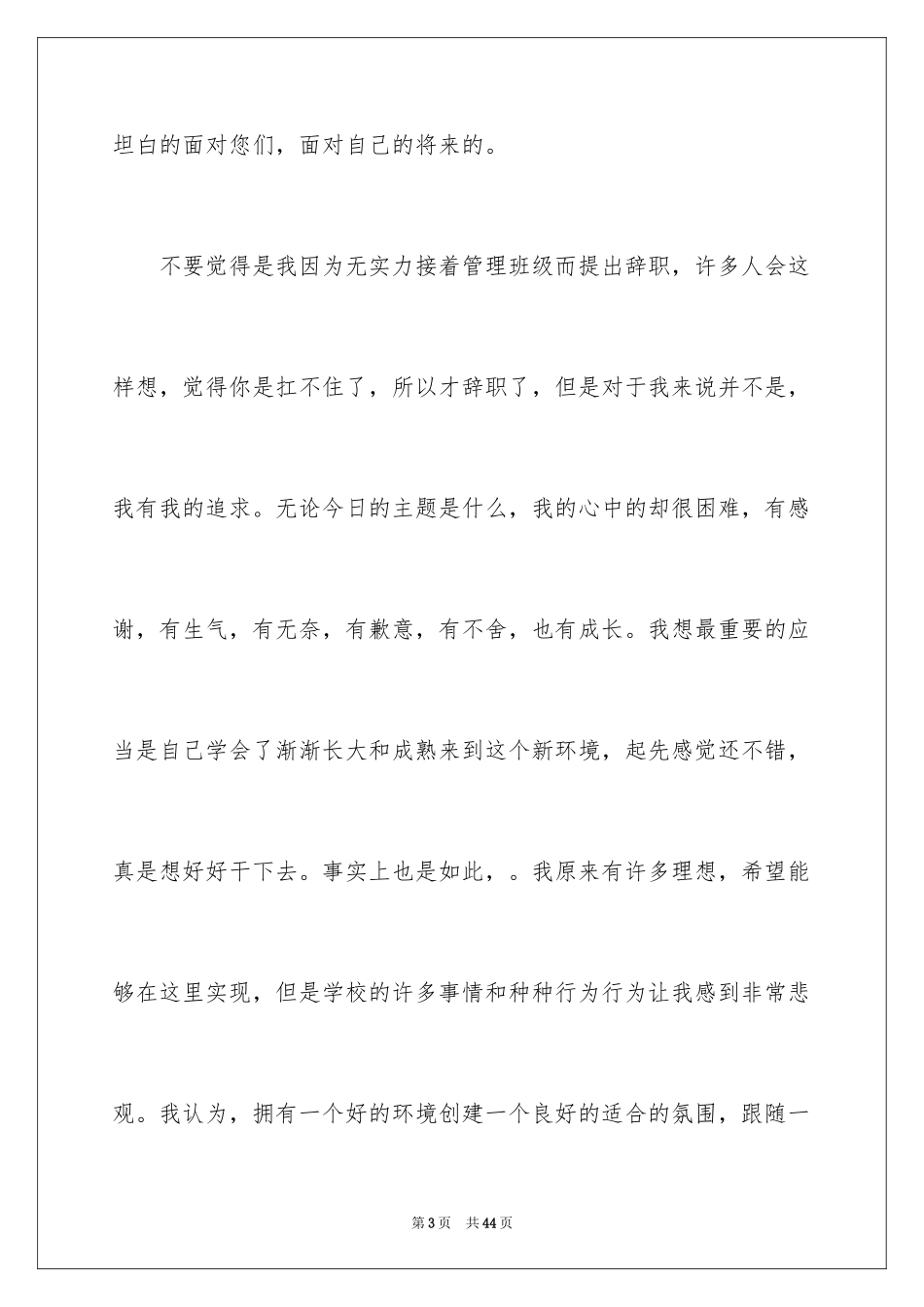 2024副总经理辞职报告_2_第3页