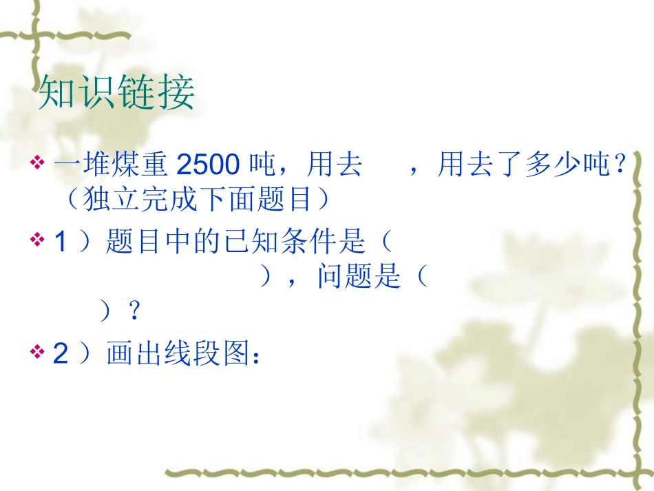 用百分数解决问题(三)15周_第3页