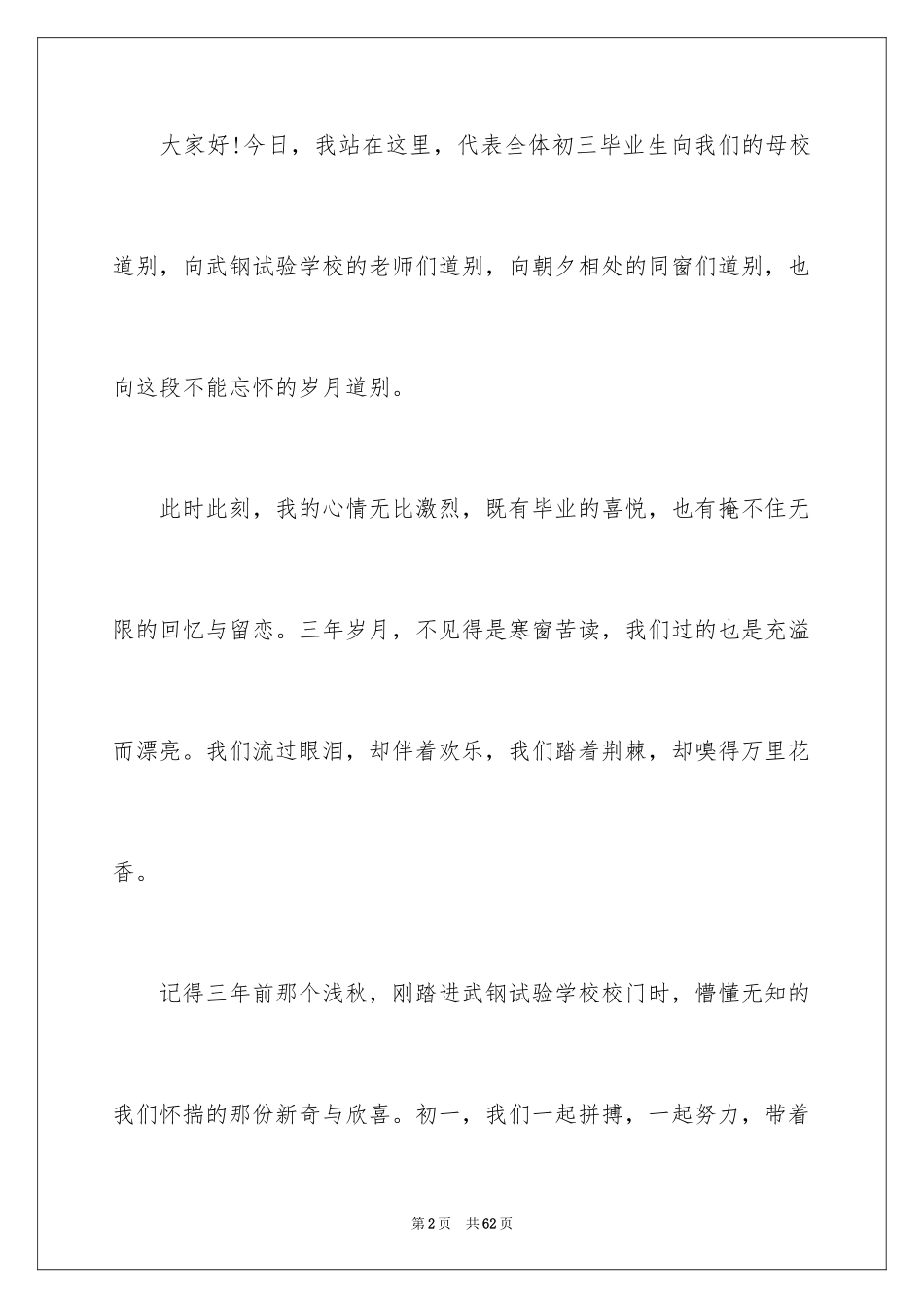 2024初三毕业典礼演讲稿_40_第2页