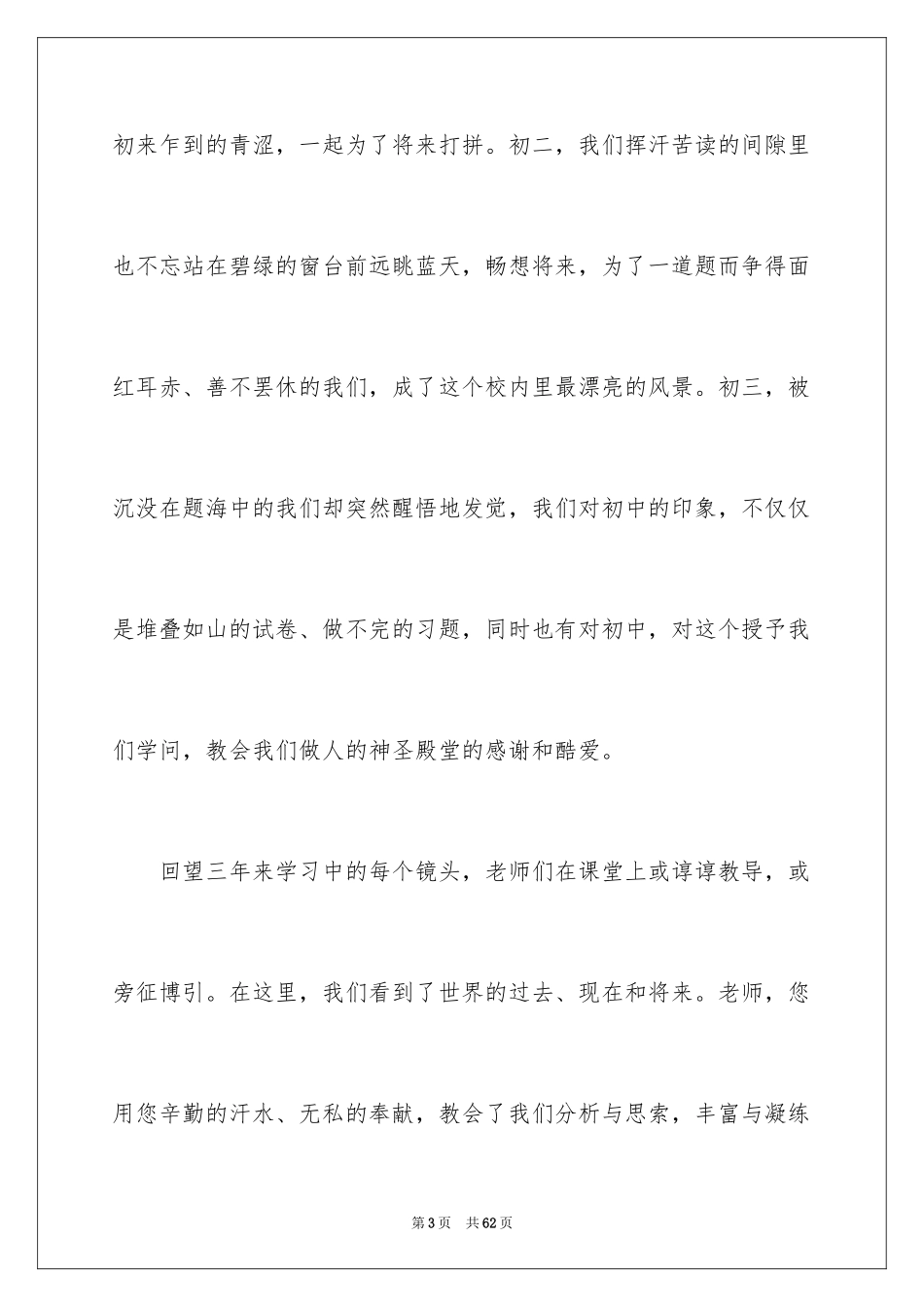 2024初三毕业典礼演讲稿_40_第3页