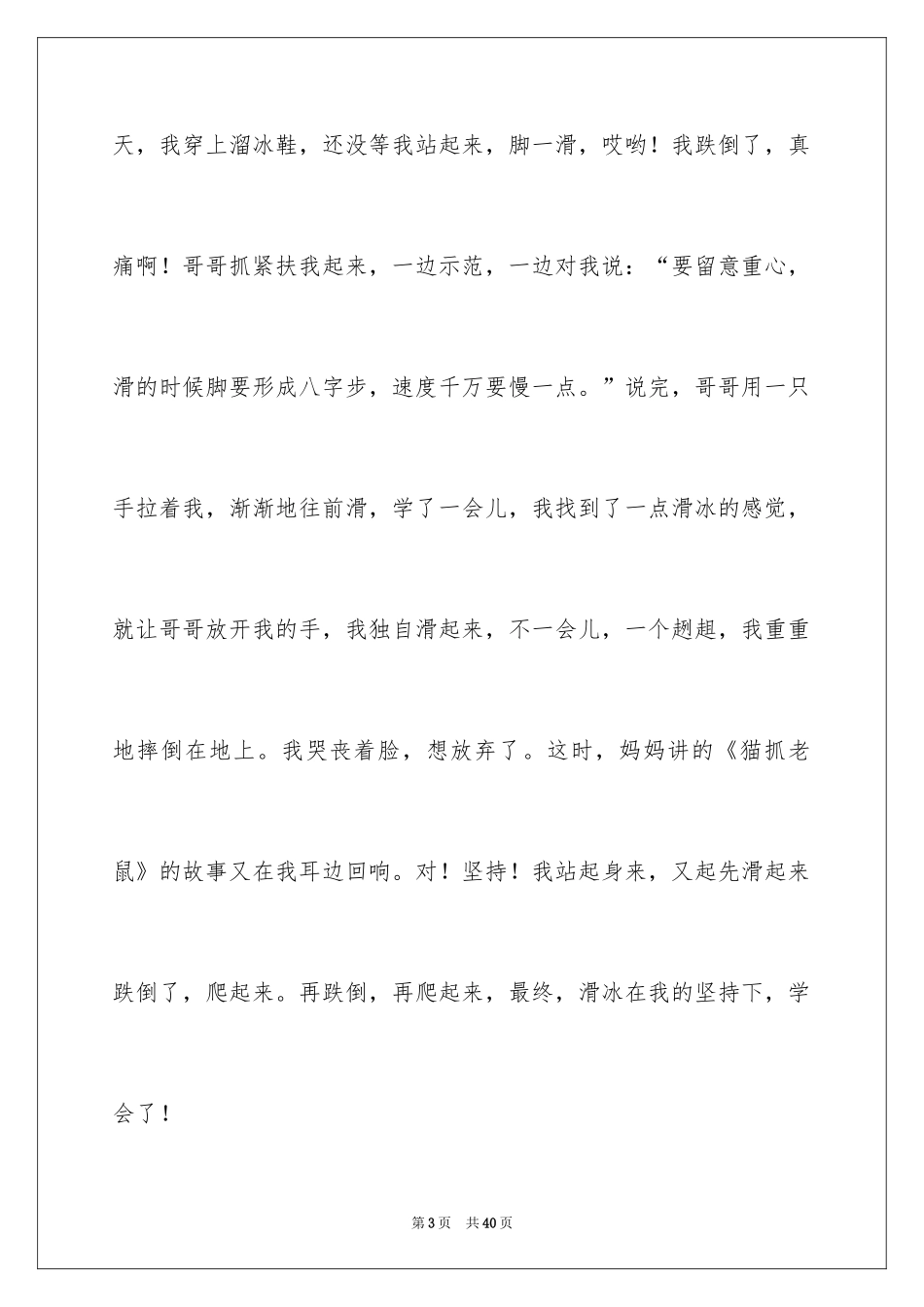 2024坚持小学作文_第3页