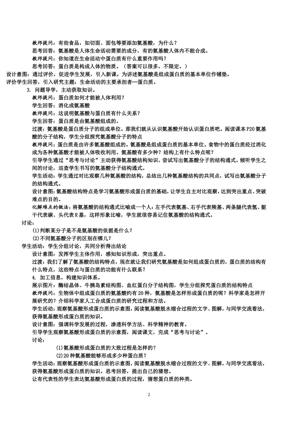 生命活动的主要承担者──蛋白质(教学设计)_第2页