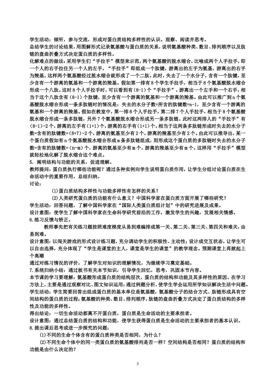 生命活动的主要承担者──蛋白质(教学设计)_第3页